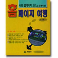 홈페이지 여행