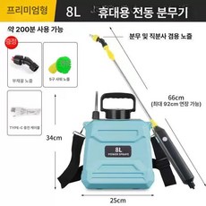 전기분무기 농약살포기 원예 동력 농약 과수원 무선 자동 살수기 방역 충전식 고압, 5. 스카이블루 8.0kg 200분, 1개