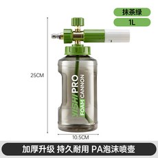 YISHI PRO 1L PA洗車泡沫噴壺 高壓洗車機專用配件 高濃度泡沫發生器槍 抹茶綠, 抹茶綠PRO-特調PA壺-1/4快插