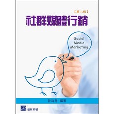 曾祥景 社群媒體行銷(二版 2023) 9789579548717 書本熊書屋