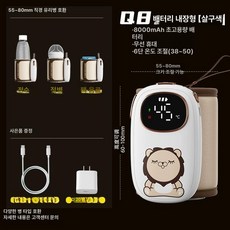젖병 보온커버 우유 데우기 텀블러 발열보온 온도조절, 1개, Q8 축전형-8000mA 보온 4-6h-18W