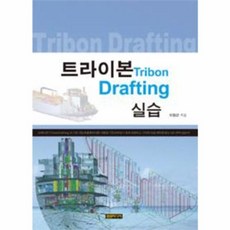 트라이본 Drafting 실습, 컴원미디어, 이창근 저