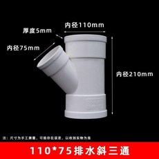 110*50 排水斜三通, 110*75斜三通