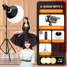 라이브조명등 촬영조명 인터넷 연예인 생방송 조명 스튜디오 촬영 LED, 2. G-4000W 패키지C