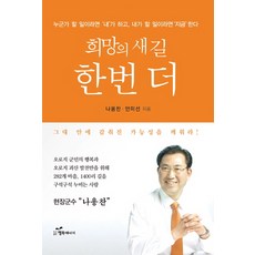 韓國 Happybook 再次踏上希望之路： 若是誰都得做的事 我來做 若是誰都得做的事 現在就做, 羅容燦 著