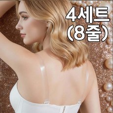 투명브라끈 오프숄더 누드 브라끈 좌우세트