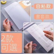 防水書套 包書皮書套 40張包書皮書套 透明防水書本a4書皮殼保護套 小學生16k塑料保護膜 包膜書套書本保護套自黏, 1個