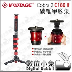 數位小兔 iFootage Cobra 2 IFT-23 C180II 碳纖維 單腳架 登山杖 攝影 低拍, 1個