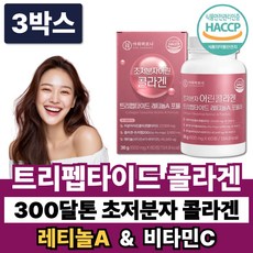 초저분자 트리펩타이드 콜라겐 식약청인증 저분자 /12개구매 스킨앤헤어 모발콜라겐 증정, 3박스, 60정