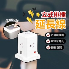 超能玩工 立式延長線，具備過載保護與USB充電功能, 1個, 魔方立式一層插座usb帶夜燈