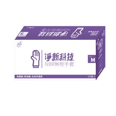 淨新科技 NBR無粉手套 耐酸鹼耐油脂 左右手通用, 藍紫M, 1套