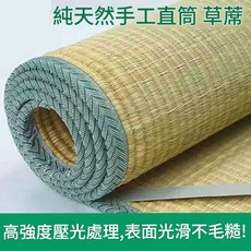 純天然草蓆 涼蓆, 特密加厚綠包邊