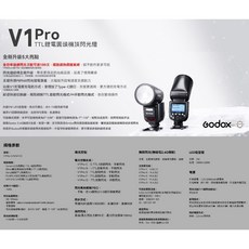 神牛 Godox V1 Pro TTL 圓頭機頂閃光燈／鋰電 閃燈 分離式副閃光燈設計, 1個, V1Pro F