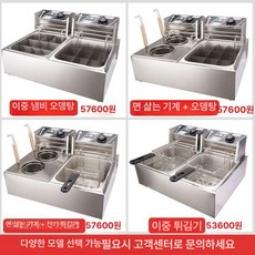 프리미엄 업소용 튀김기 1구 탁상형 10리터, 다기능 오뎅+면 조리기, 기본 색상