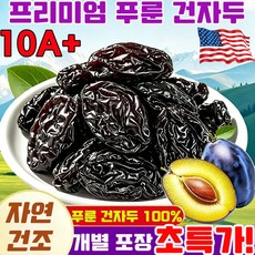 푸룬 건자두 1kg 건 푸른 자두 반건조 말린 자두 푸룬 100% 건조과일 프리미엄 반건조 10A등급 낱개포장 특대과 대용량 고품질, 1개, 500g