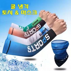 자외선차단 아이스팔토시 냉감소매 마스크구성