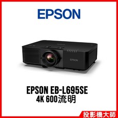 EPSON EB-L695SE 雷射短焦投影機 WUXGA 6000流明