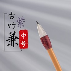 붓 봉 국화 서예 단산 짧은, 1개, B. 중형 고 버건디 자주색 혼합 모발 (소형)