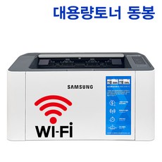 삼성전자 흑백 레이저 프린터, 0 SL-M2030W(무선) 대용량호환토너 동봉