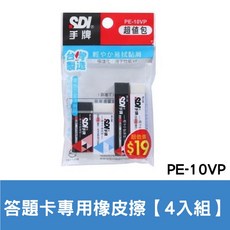 SDI 手牌 PE-10VP 橡皮擦 4顆/包 促銷組合包, 1個, 手牌PE-10VP 輕感易 橡皮擦4入組