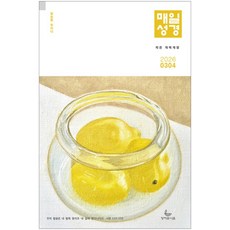 매일성경 - 개역개정 3-4월호, 성서유니온, 성서유니온