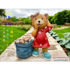大型小熊造型花盆擺飾 戶外庭園裝飾, 混色