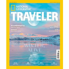 내셔널 지오그래픽 트래블러 National Geographic Traveler 2월호 2026년 여행 잡지