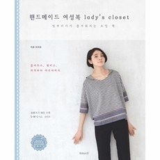 핸드메이드 여성복 ladys closet, 이토 미치요, 코하스아이디