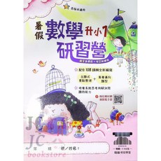【JC書局】翰林國小114暑期數學研習營教材，升小一至小六預習複習集中賣場, 1個, 暑假研習營 數學 (升小1)