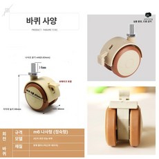 무소음 행거 선반 이동식 가구바퀴 회전바퀴 L자형 1개, 6mm 나사형 4개