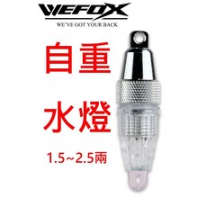 鉅灣WEFOX DP-L型 自重水燈 船釣白帶深海釣魚配件, 1個, 2.5兩,紅閃