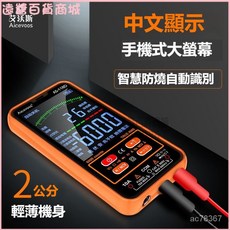 艾沃斯大屏中文數顯萬用錶全智能高精度多功能防燒全自動電工維修三用電錶, 1個, 標配+布包,118D薄款單色大屏全自動中文手機款