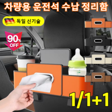 【공간 절약】차량용 다기능 시트 수납함 차량 뒷좌석수납정리함 자동차 시트 등받이 수납함 4in1/걸이형/대용량, [오렌지]X1개