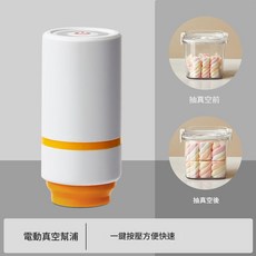 真空密封五穀收納罐 一鍵真空 防潮氧化, 1個