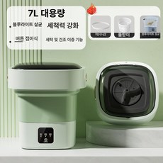 접이식 미니세탁기 7L 블루라이트 살균 학생용 캠핑용 휴대세탁기, 업그레이드 블루광 억제-초록색, 기본 모델명/품번