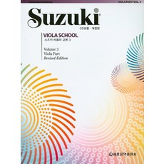 鈴木中提琴教本 3, Shinichi Suzuki, 世光音樂出版社