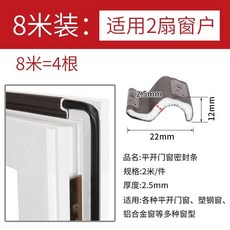 여닫이창문풍지 시스템창호 방풍 알루미늄 방음 틈새, C. 8미터 브라운 여닫이창 전용 약 2창 재고 있음