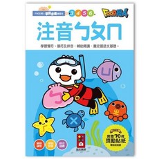 超人 (運筆/數字/英文/注音/加減法/國字), 注音ㄅㄆㄇ, 風車圖書, 學前必備練習本系列