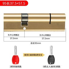 防盜門鎖心 傢用通用型 AB級 鎖心配件, 1個, 95總長 37.5+57.5 偏