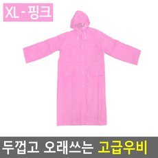 핑크 우비 m 방수복