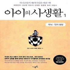 아이의 사생활 EBS 아이의 사생활 제작팀