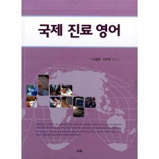 國際診療英語, 李鍾浩,安武業 共著, 消化