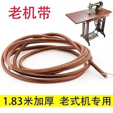 台灣出貨 縫紉機牛皮帶 老式腳踏縫紉機 牛皮帶 皮帶鈎 蝴蝶 飛人 牡丹 傢用腳踏縫紉機 皮帶 皮帶鈎, 1個