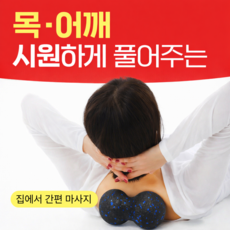 민앤온 땅콩 피넛볼 마사지 폼롤러, 1개, 블랙