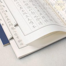 趙孟頫 道德經 字帖 歐陽詢 蘭亭序 描紅字帖 線裝本 臨摹毛筆字帖, 【毛筆描紅】小楷-道德（宿悅版）