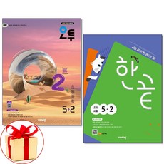 (사은품증정) 오투 초등 과학 + 한끝 초등 사회 5-2 전2권 2026년, 초등5학년