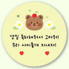 지야픽 생일 축하해 스티커 구디백 답례 원형, 생일답례-06, 20개