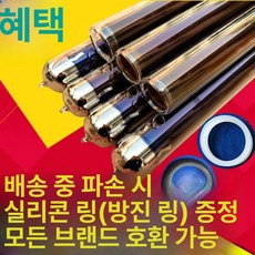 진공관 집열기 온수기 강화 튜브 난방 열흡수관 부품, 58x1.8m 진공관 10개 2개 12개, 기본 색상