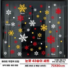 크리스마스 눈꽃 창문 스티커 정전기 부착 유리 장식, C