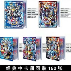 臺灣出貨奧特曼卡片收藏冊豪華九宮格燙金活頁集卡冊滿星閃卡兒童玩具禮物, 1個, 160卡冊（圖案隨機發）